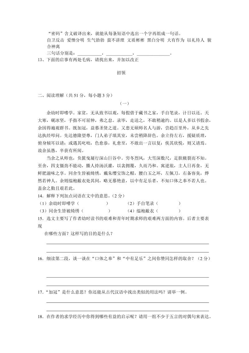 八年级语文教与学同步导练(五)附答案.doc_第3页