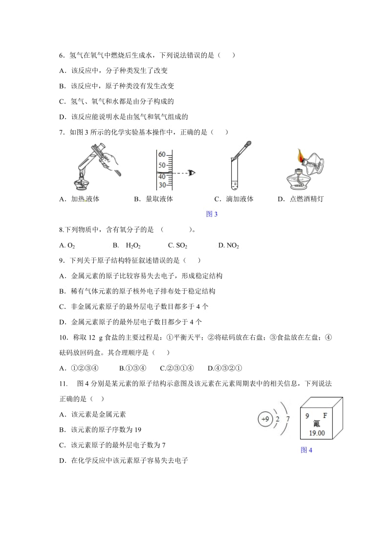 初三化学第一、二章测试卷.doc_第2页