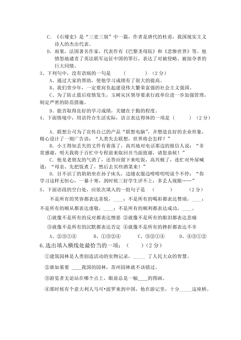 人教版八年级(上)语文期中教学检测卷.doc_第2页