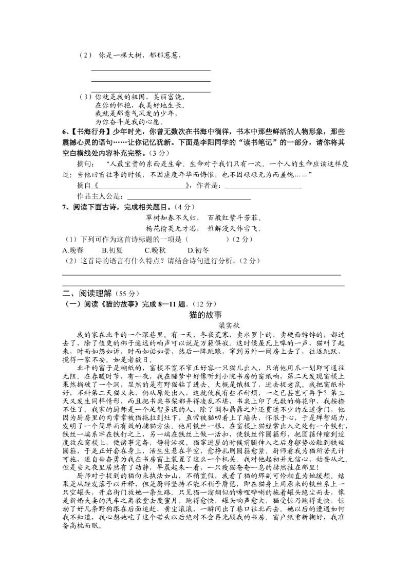 双品学校西区八年级素质测试语文试题.doc_第2页