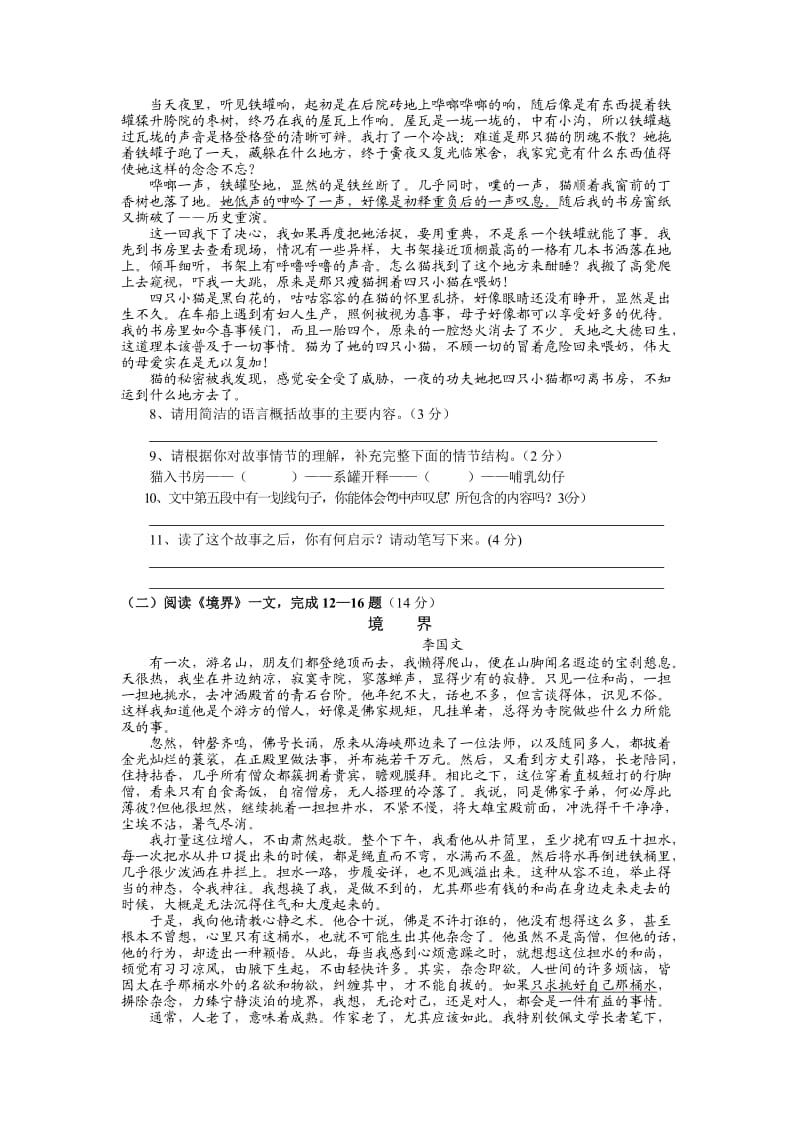 双品学校西区八年级素质测试语文试题.doc_第3页