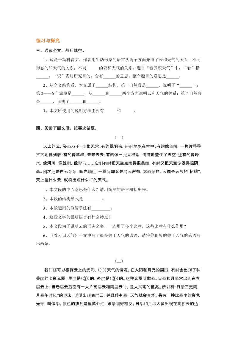 初一语文第四单元《看云识天气》课前预习小练习.doc_第3页