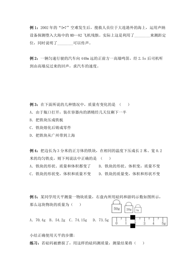 初中物理专题1声现象密度.docx_第2页