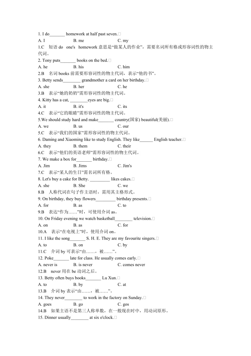 初中英语第一轮复习达标练习题第四集A卷.doc_第2页