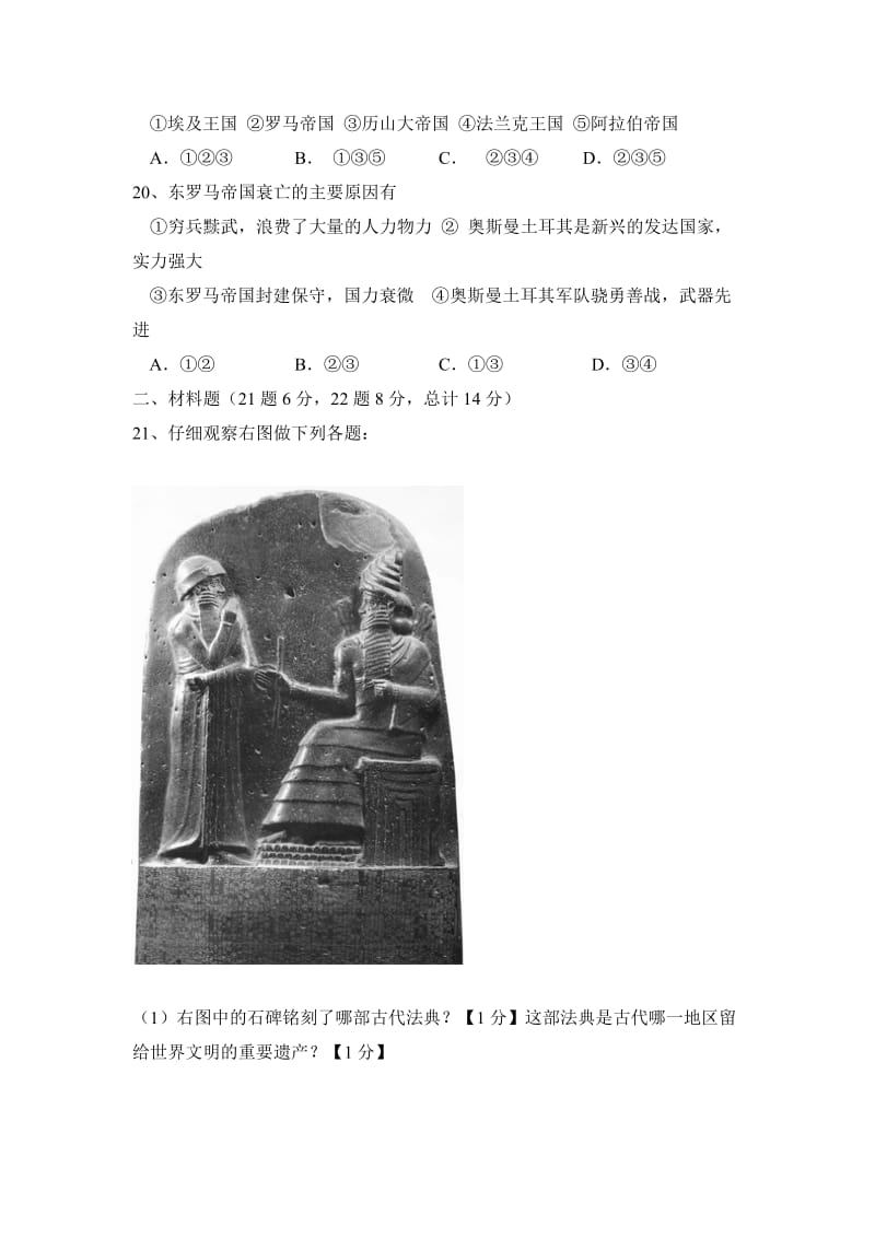 初三历史古代史检测试题.doc_第3页