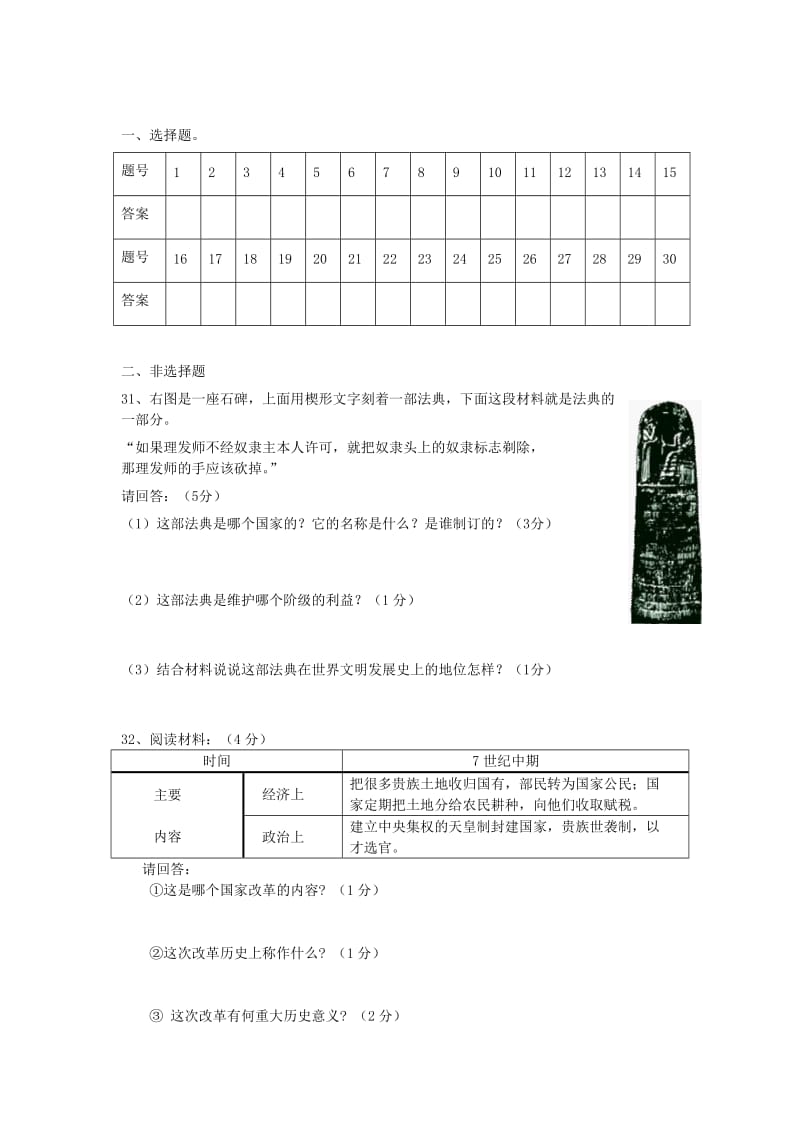 九年级历史上册月考试卷第一单元.doc_第3页