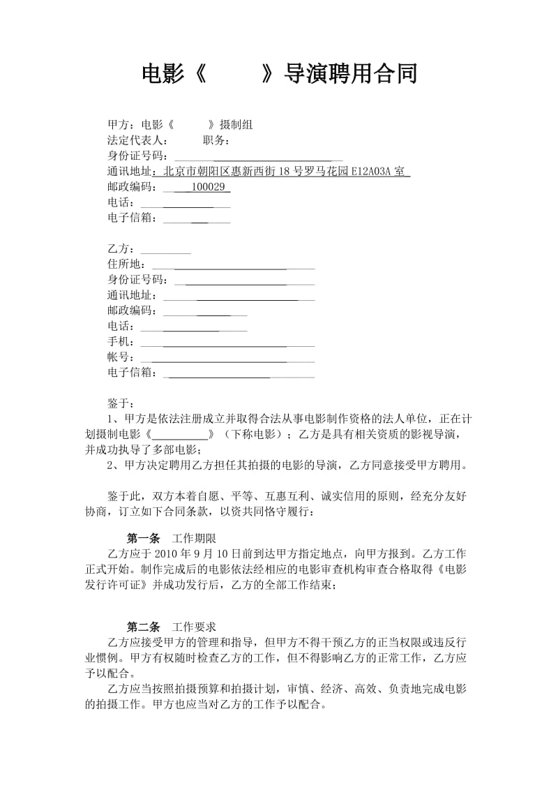 导演聘用合同正式.doc_第1页