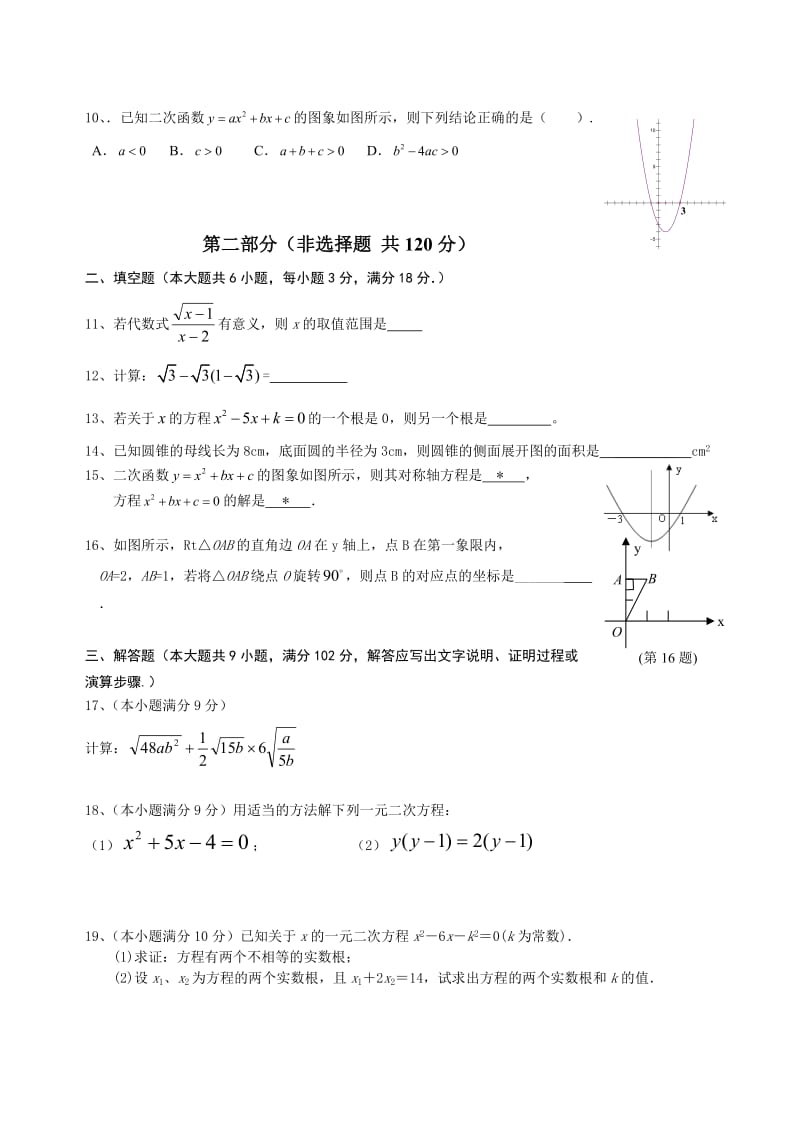 初三期末考模拟卷含答案.doc_第2页