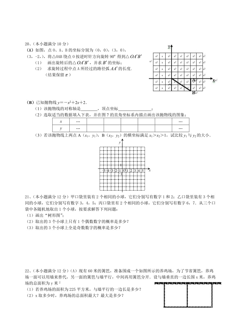 初三期末考模拟卷含答案.doc_第3页