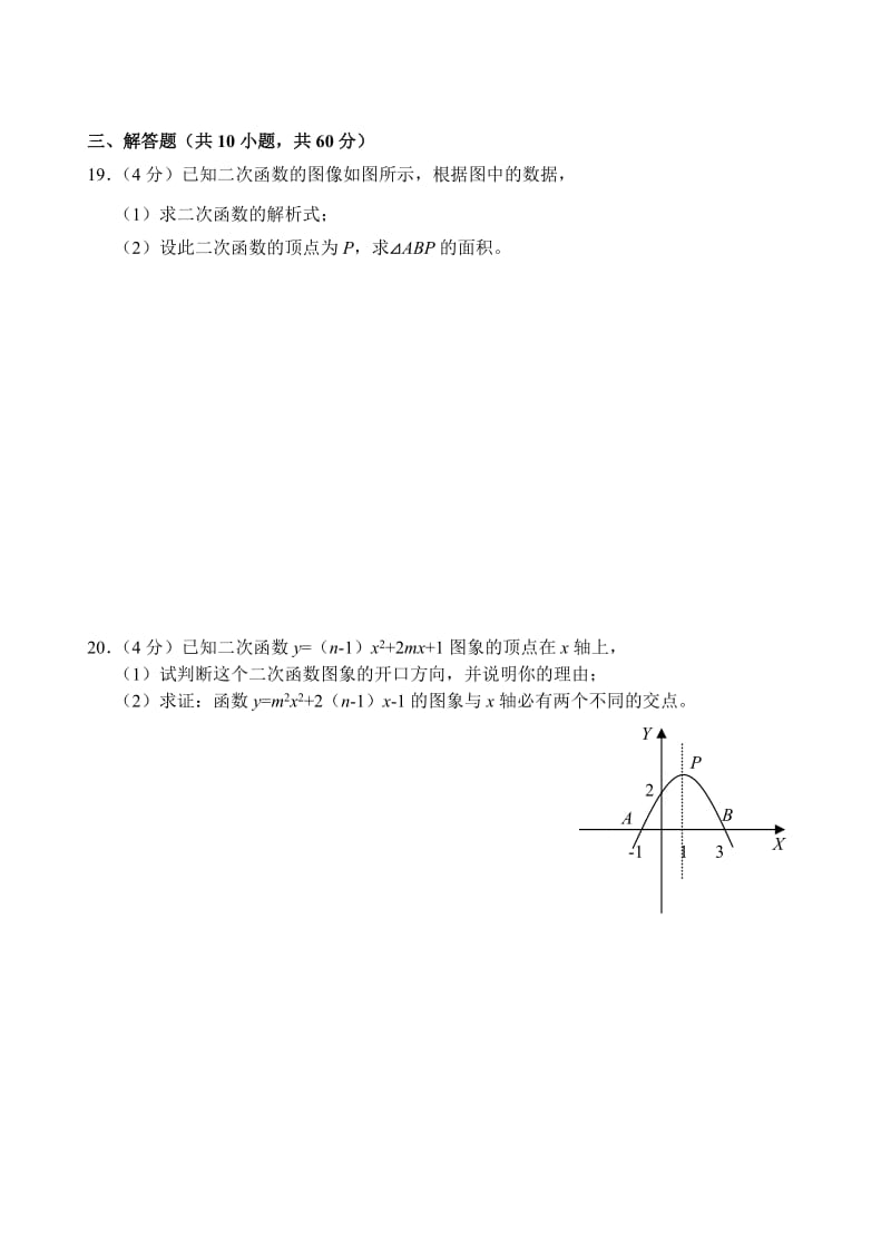 九年级数学期中测试试卷.doc_第3页