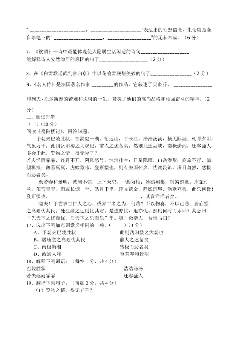 人教版八年级语文下册第六单元测试及答案.doc_第2页