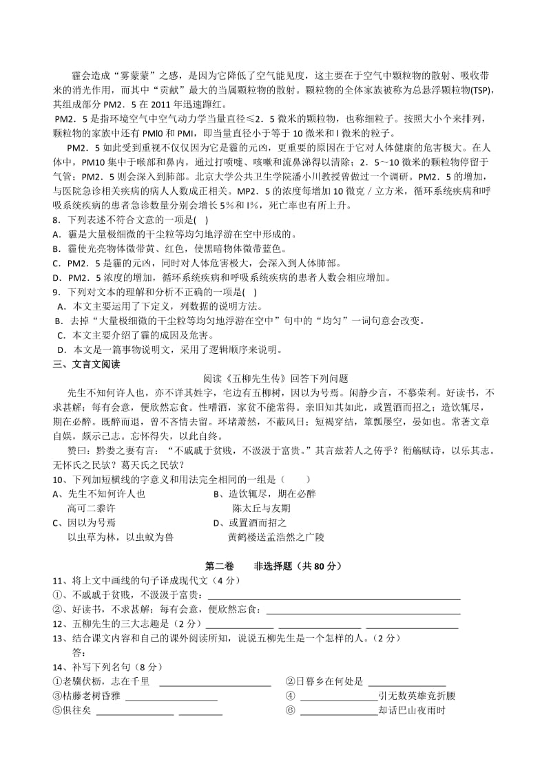 九年级语文上册第一单元测试卷.docx_第2页