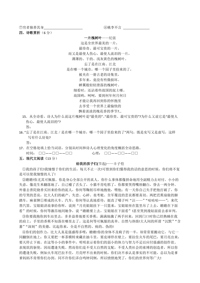 九年级语文上册第一单元测试卷.docx_第3页