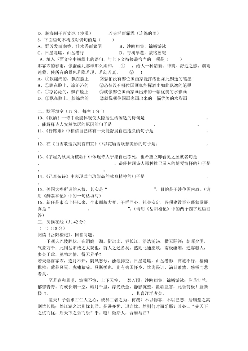 人教版八年级语文下册第六单元测试卷.doc_第2页