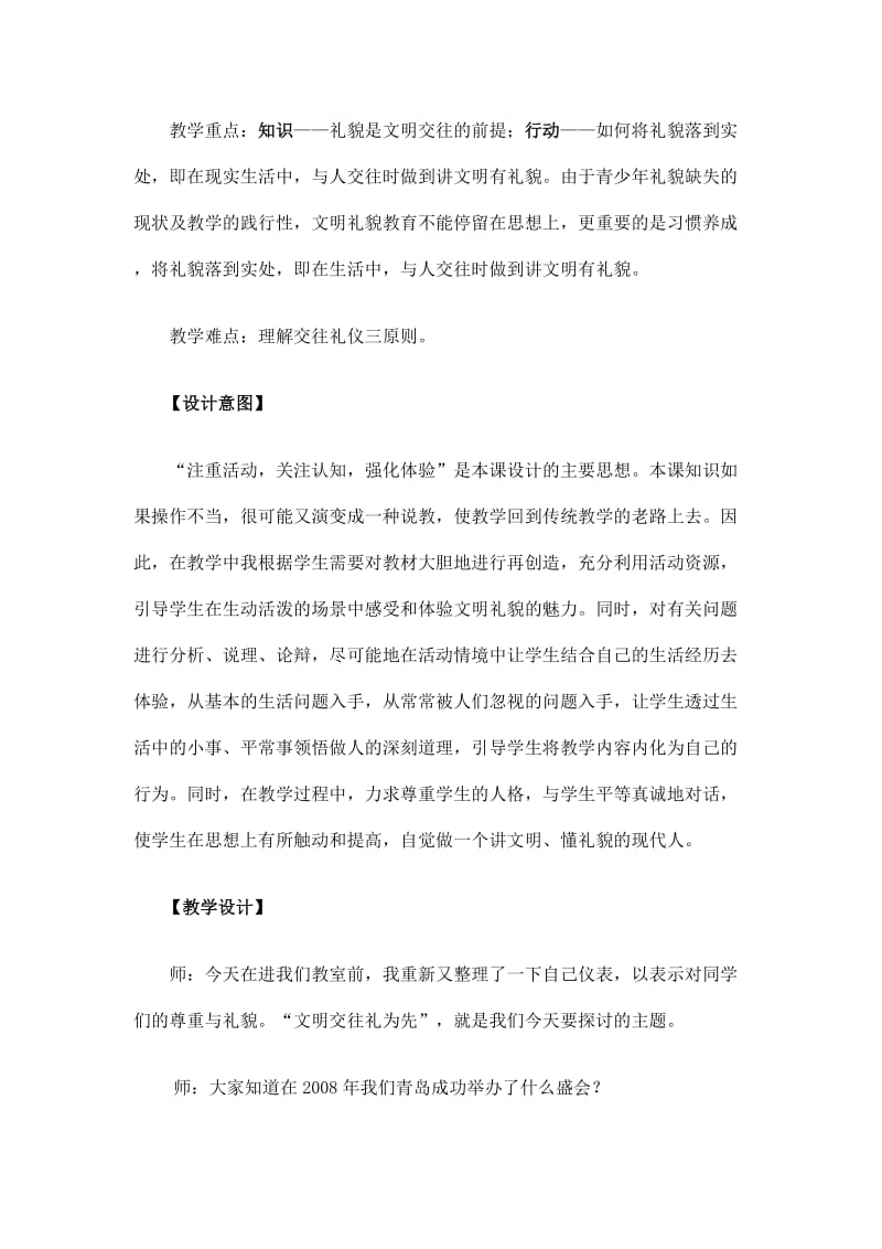 《文明交往礼为先》教学设计.doc_第2页