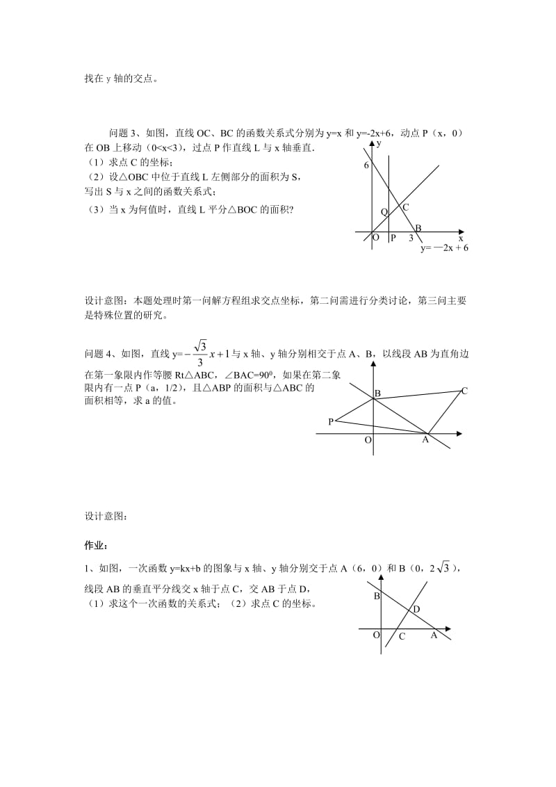 一次函数与几何图形综合教学设计.doc_第2页