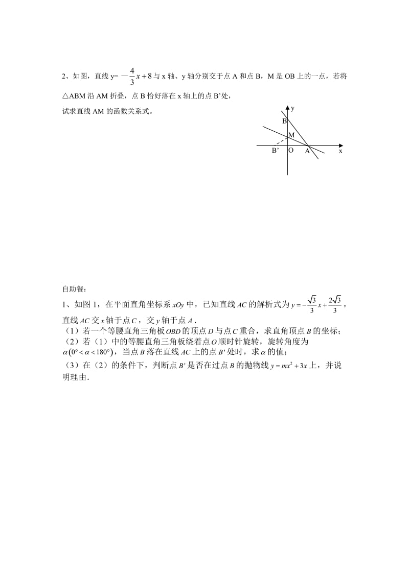 一次函数与几何图形综合教学设计.doc_第3页