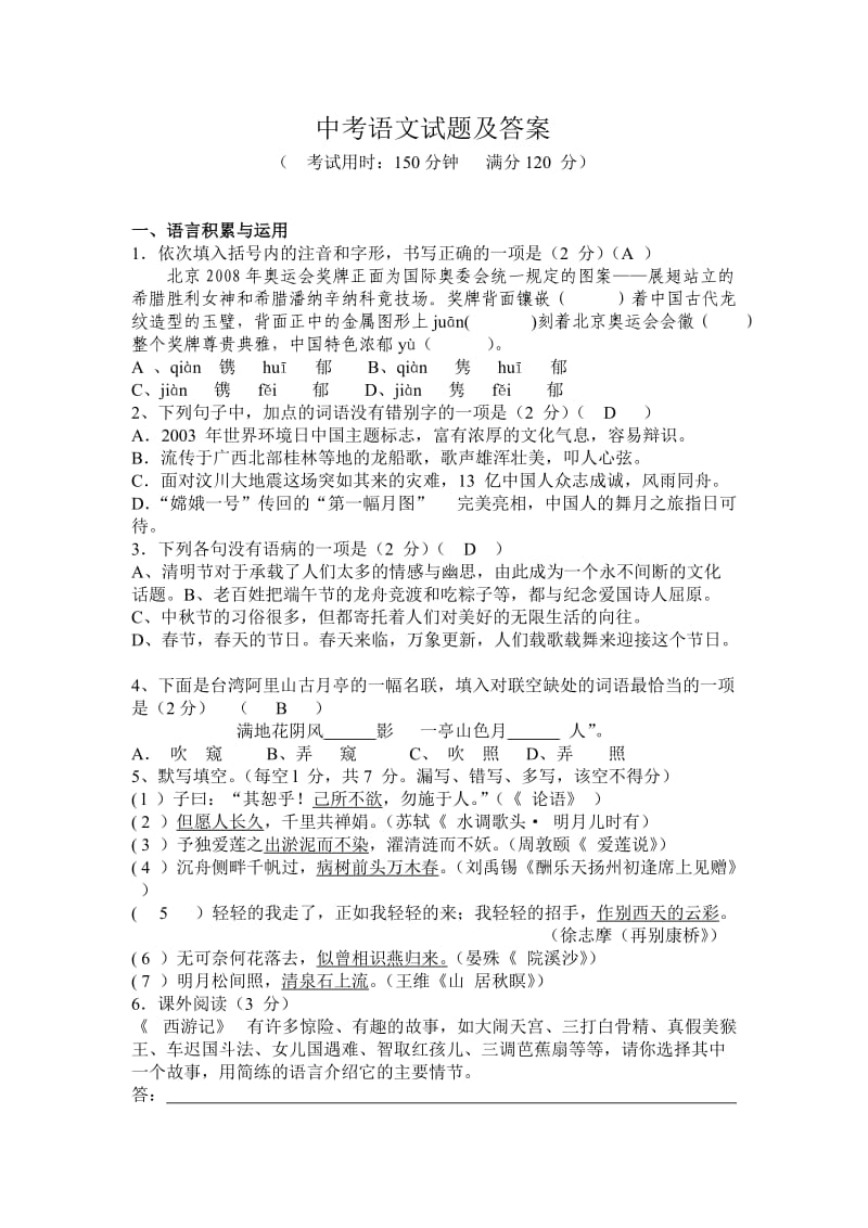 九年级语文下册中考语文试题.doc_第1页