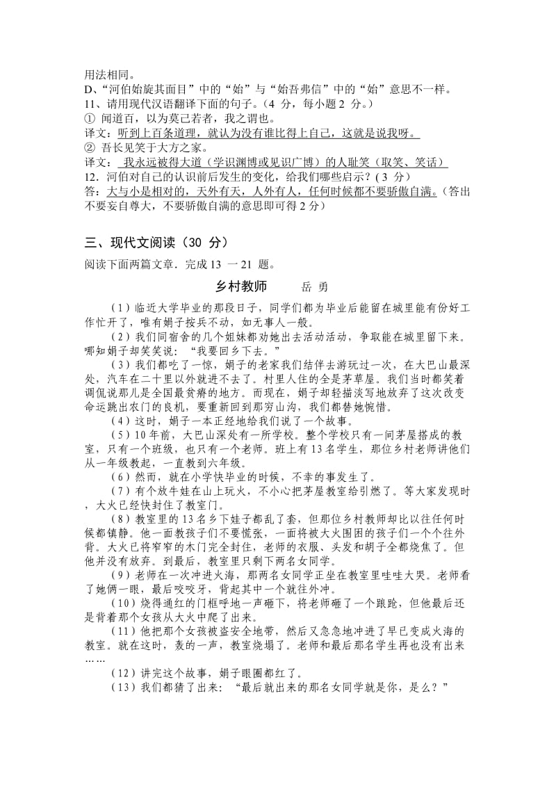 九年级语文下册中考语文试题.doc_第3页