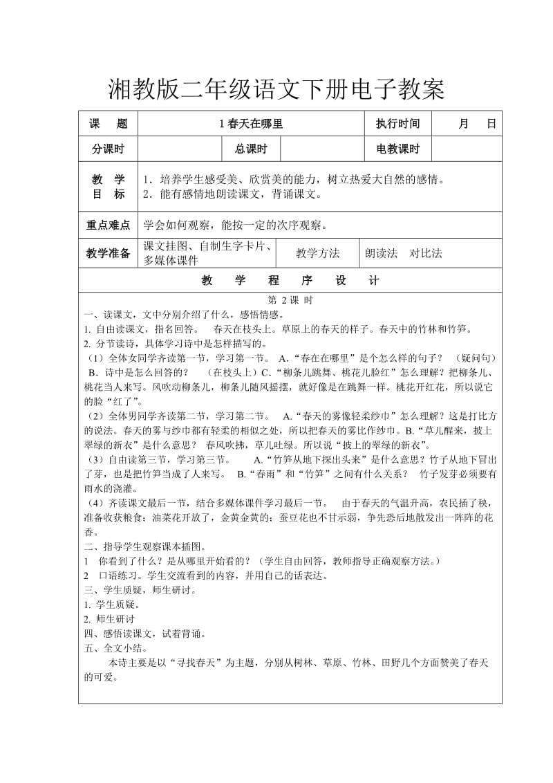 湘教版二年级语文下册电子教1.doc_第3页