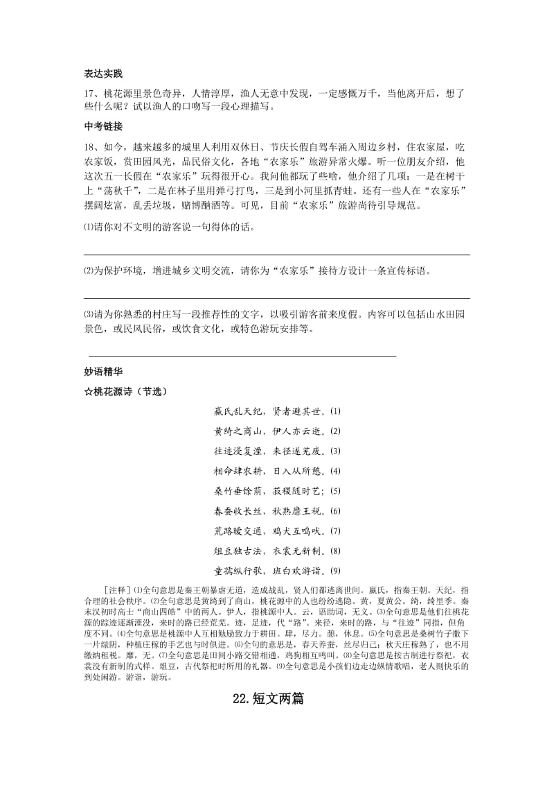 人教社新课标语文八年级上册第5单元拓展提高训练.doc_第2页