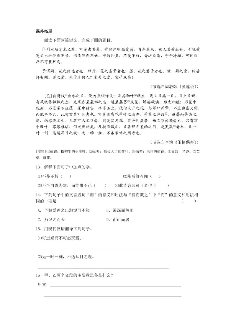 人教社新课标语文八年级上册第5单元拓展提高训练.doc_第3页