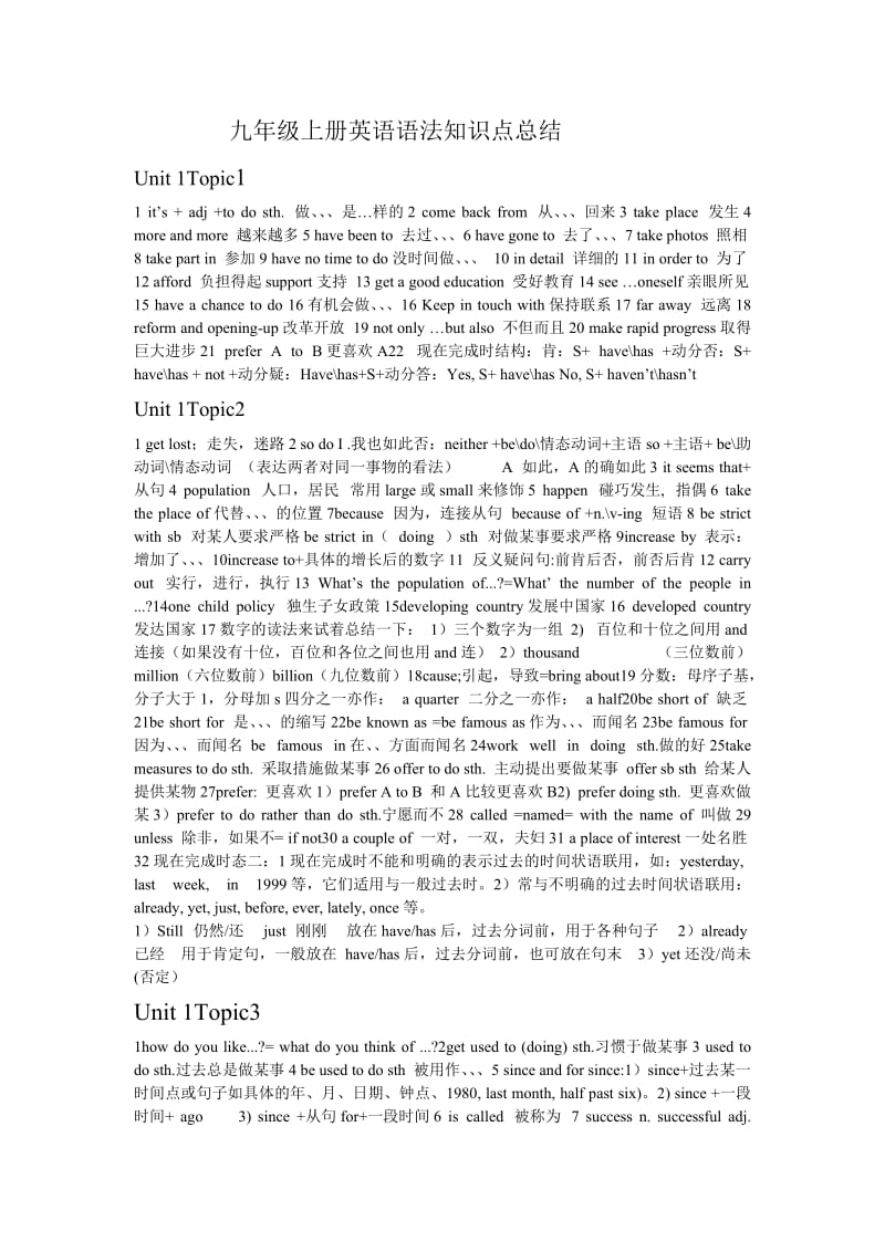 九年级上册英语语法知识点总结.doc_第1页