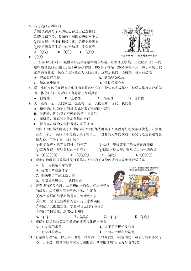 八年级思品期中试卷.doc_第2页