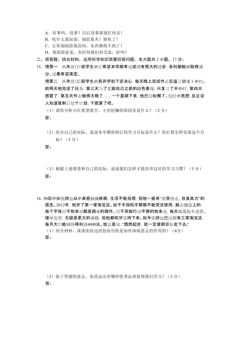 八年级思品期中试卷.doc_第3页