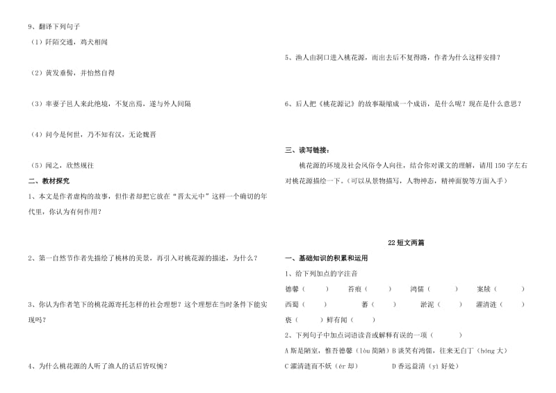 八年级上语文第五单元文言文练习题.doc_第2页