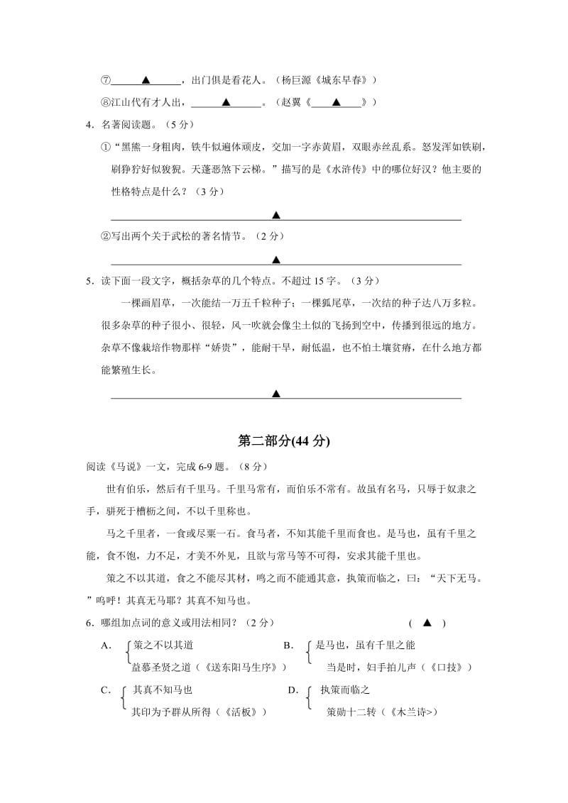 人教版八年级第二学期语文期末检测卷.docx_第2页