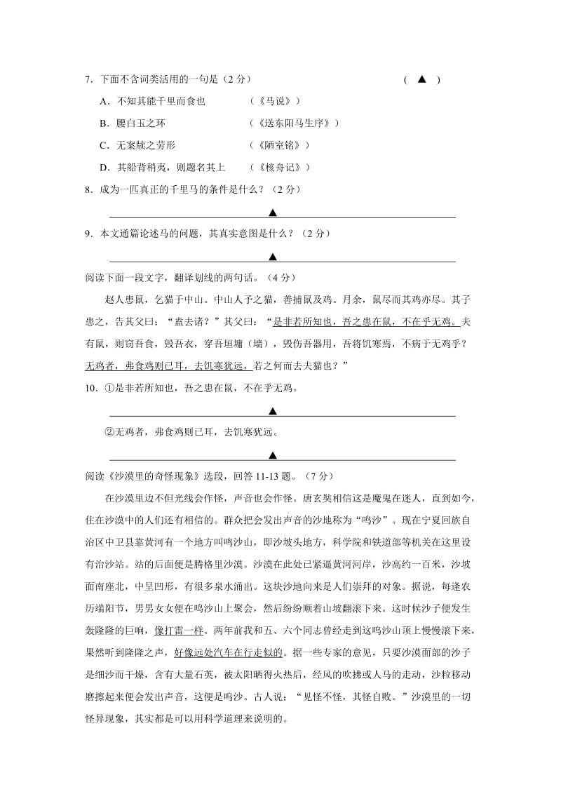 人教版八年级第二学期语文期末检测卷.docx_第3页