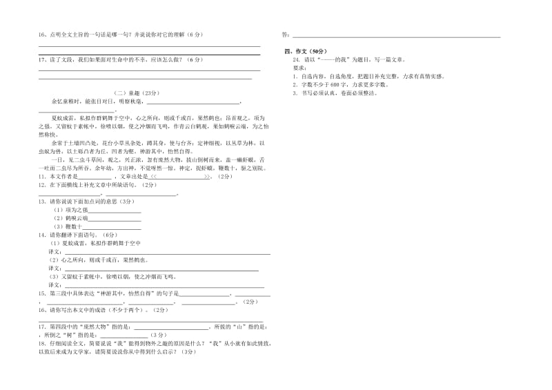 初中语文七年级上第一单元过关测试试卷.doc_第2页