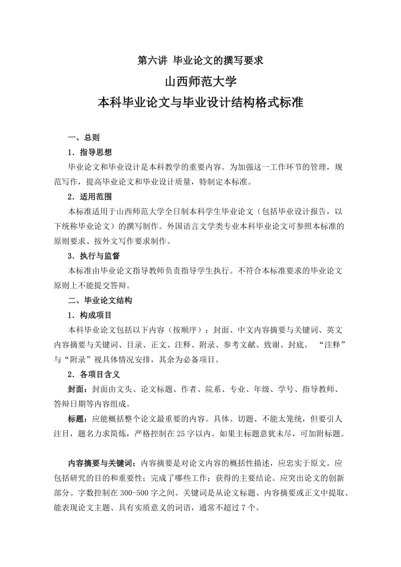 本科毕业论文规范及表格.doc_第1页