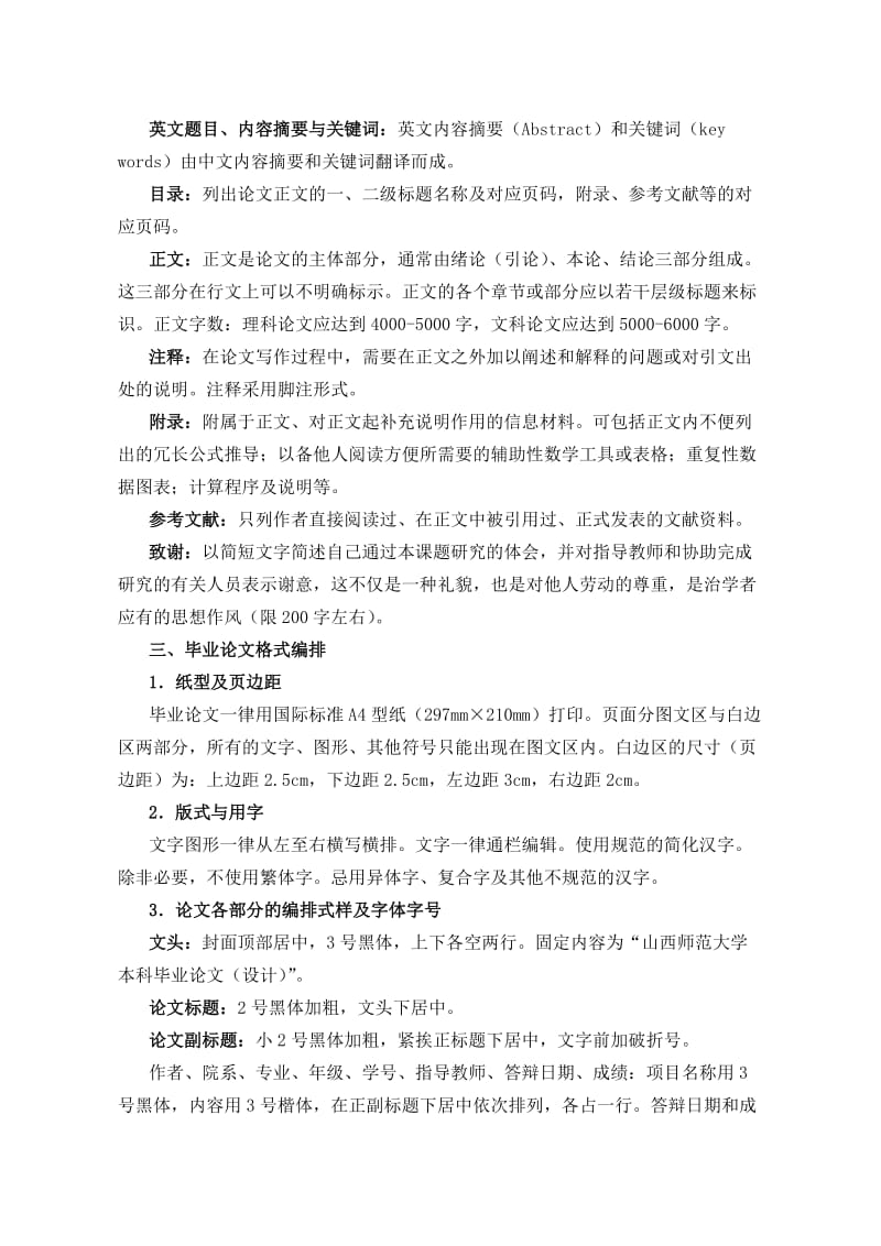 本科毕业论文规范及表格.doc_第2页