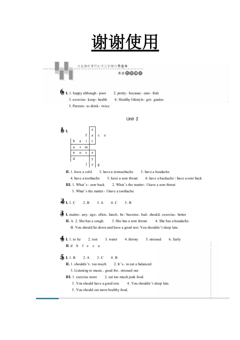 八年级上人教版英语作业本答案.doc_第1页