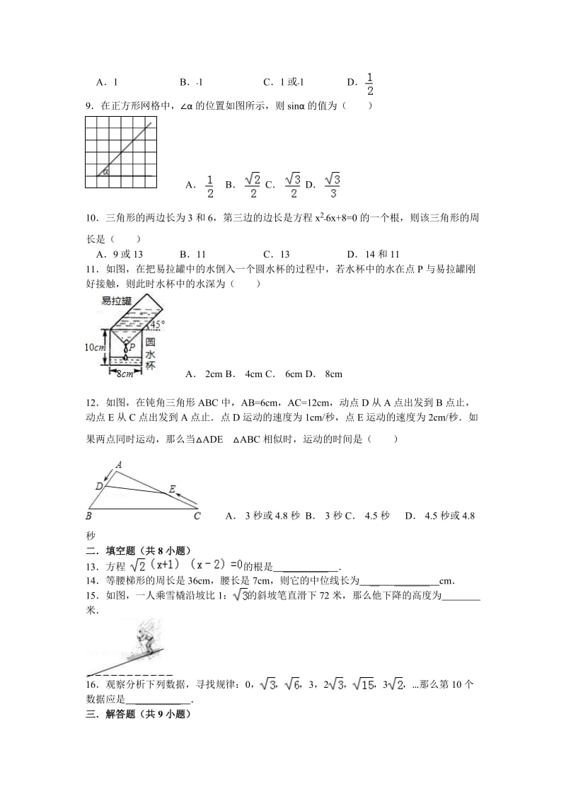 四川省内江市2012届九年级上学期期末检测数学试题.doc_第2页