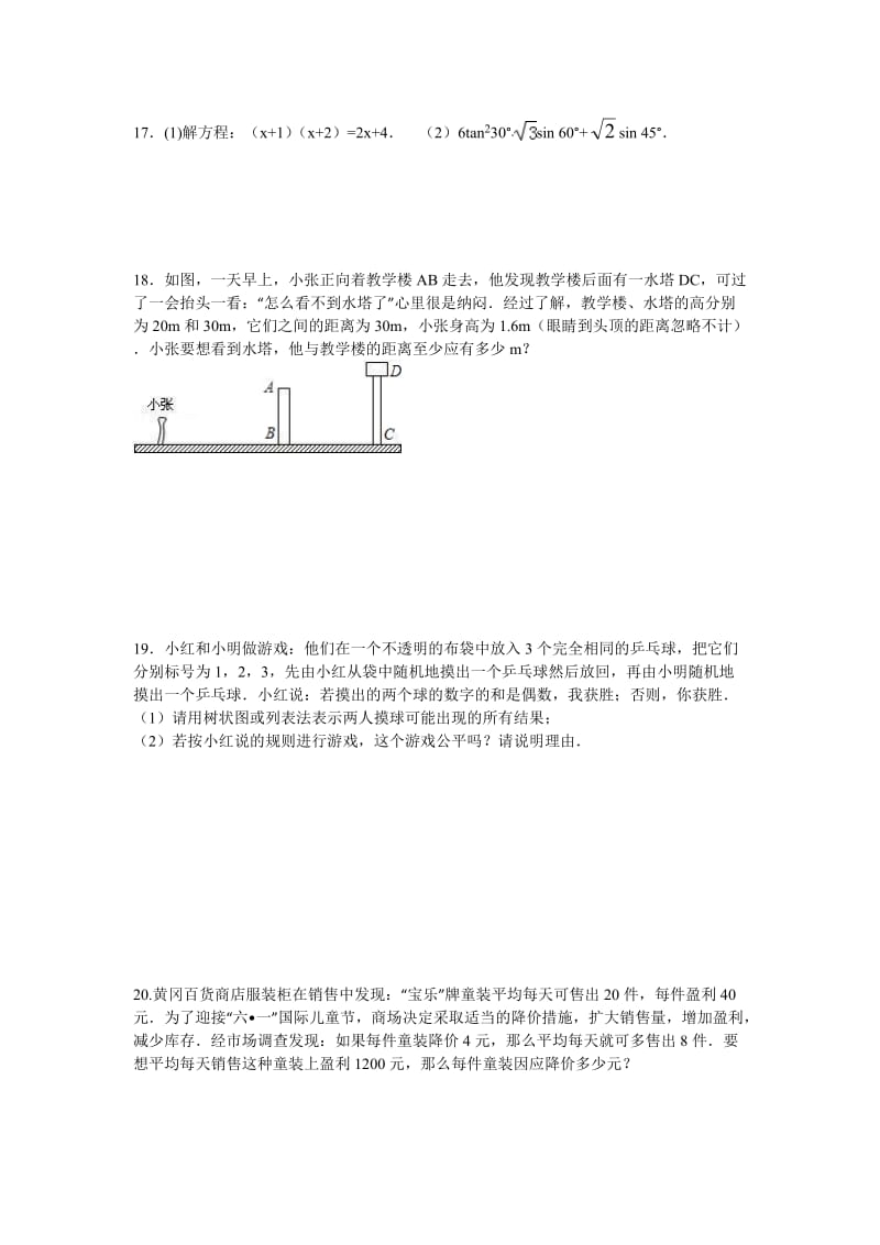 四川省内江市2012届九年级上学期期末检测数学试题.doc_第3页