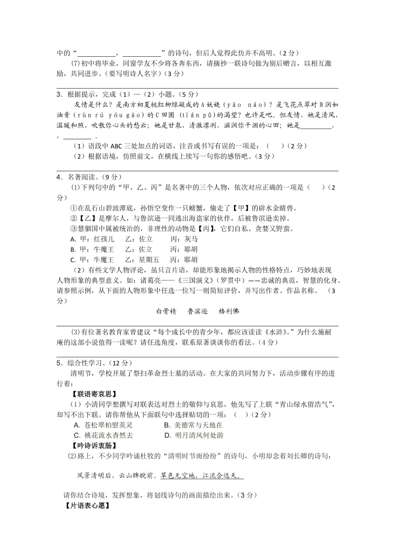 厦门市翔安区2012年九年级语文质检卷.doc_第2页