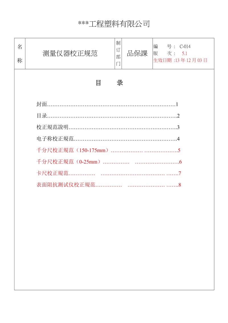 测量仪器校正规范.doc_第2页