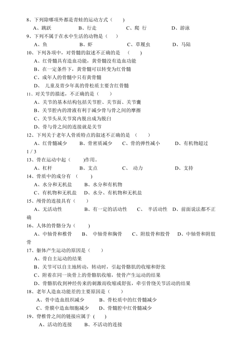 北师大版八年级生物第15、16章测试题.doc_第2页