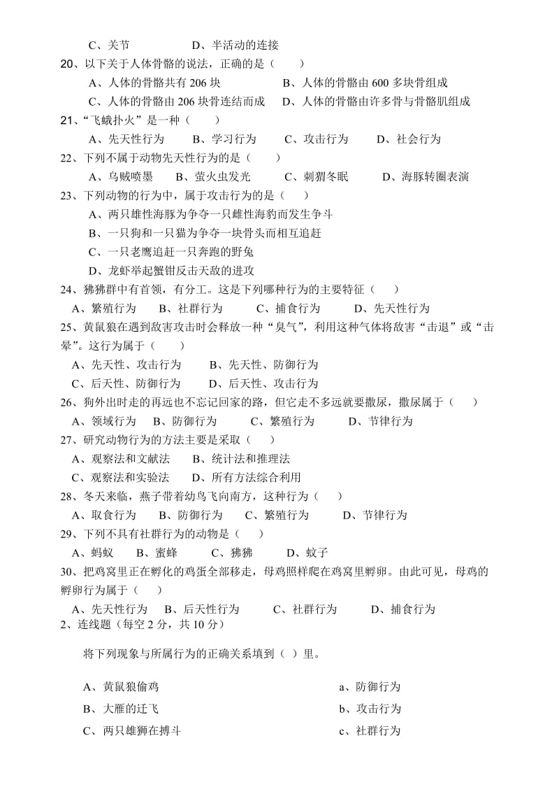 北师大版八年级生物第15、16章测试题.doc_第3页