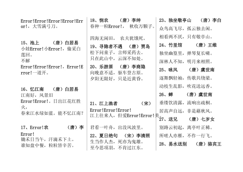 小学生必背古诗500首.doc_第2页