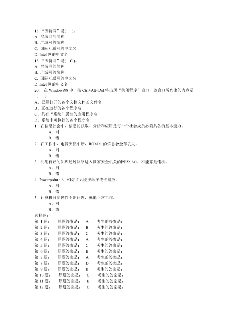 初中信息技术模拟考试选择判断.doc_第3页