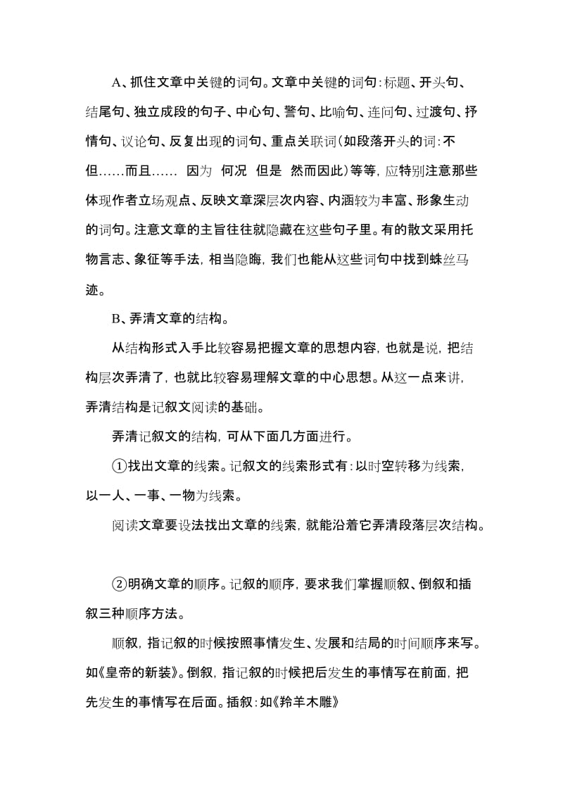 初中语文中考现代文阅读题答题技巧.doc_第3页