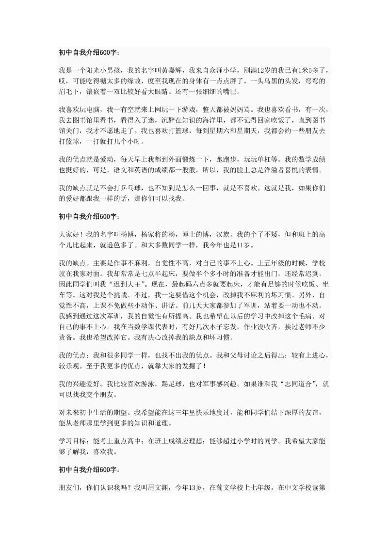 初中自我介绍600字.doc_第1页