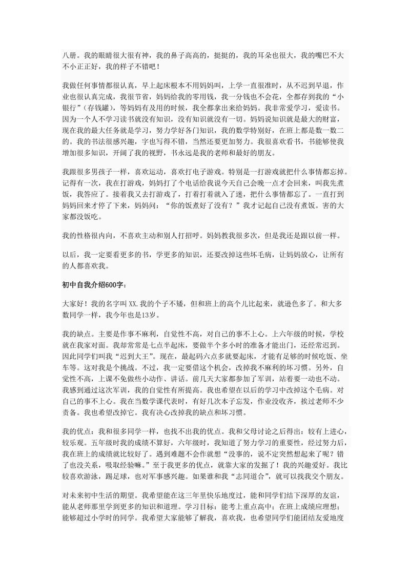 初中自我介绍600字.doc_第2页