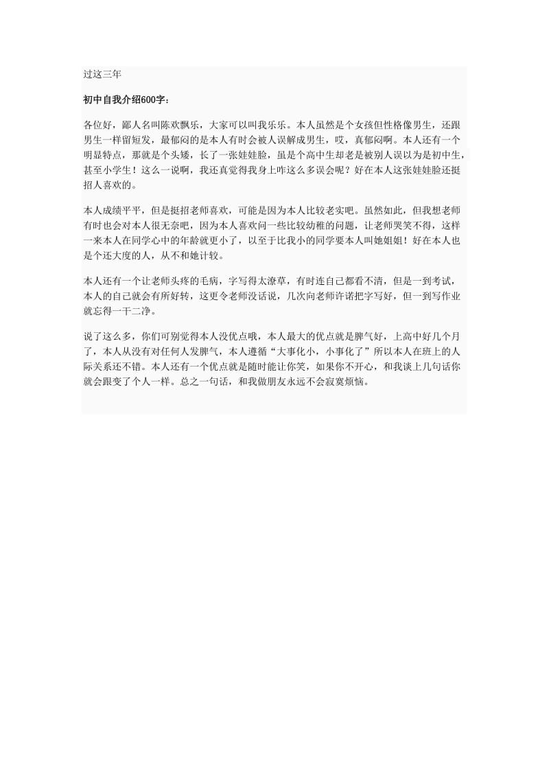 初中自我介绍600字.doc_第3页