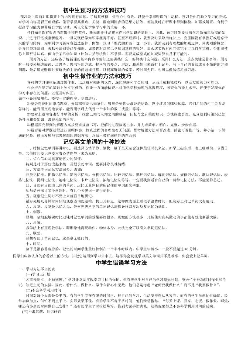 初中生预习的方法和技巧.doc_第1页