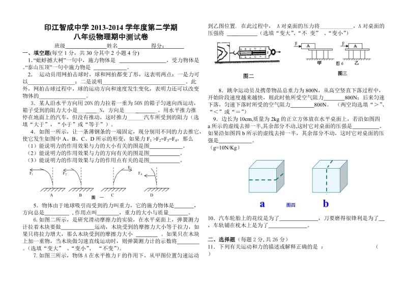 八年级下物理期中考试试题(七八九章).doc_第1页